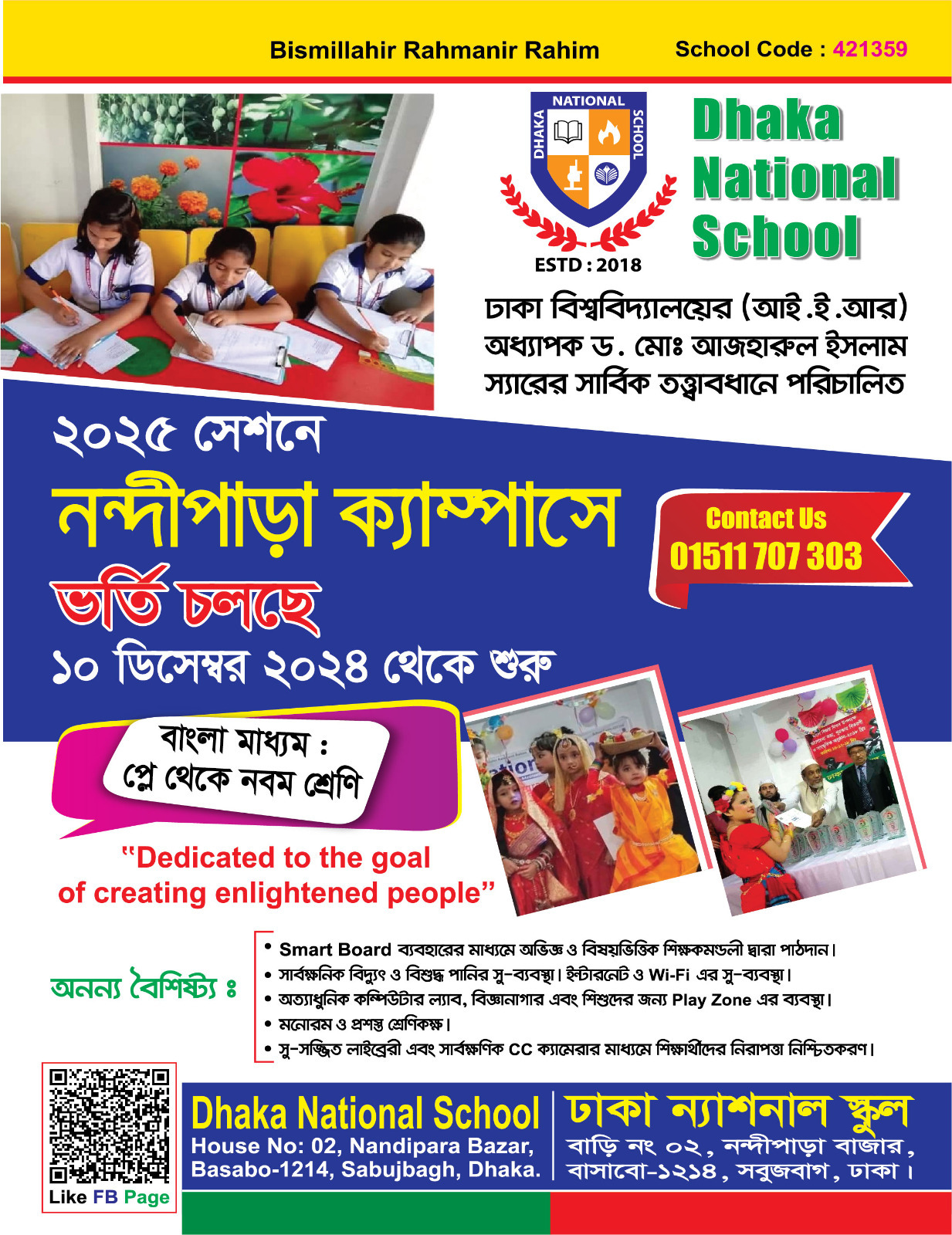 আলোকিত মানুষ গড়ার প্রত্যয়ে এগিয়ে চলছে ‘ঢাকা ন্যাশনাল স্কুল’