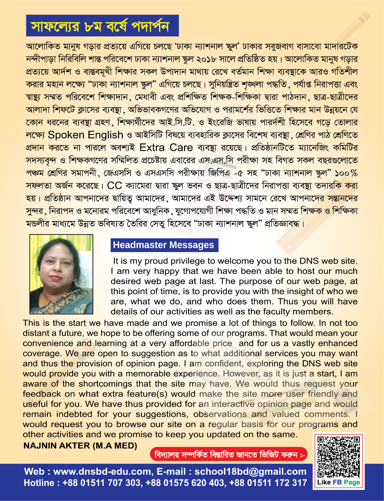 আলোকিত মানুষ গড়ার প্রত্যয়ে এগিয়ে চলছে ‘ঢাকা ন্যাশনাল স্কুল’